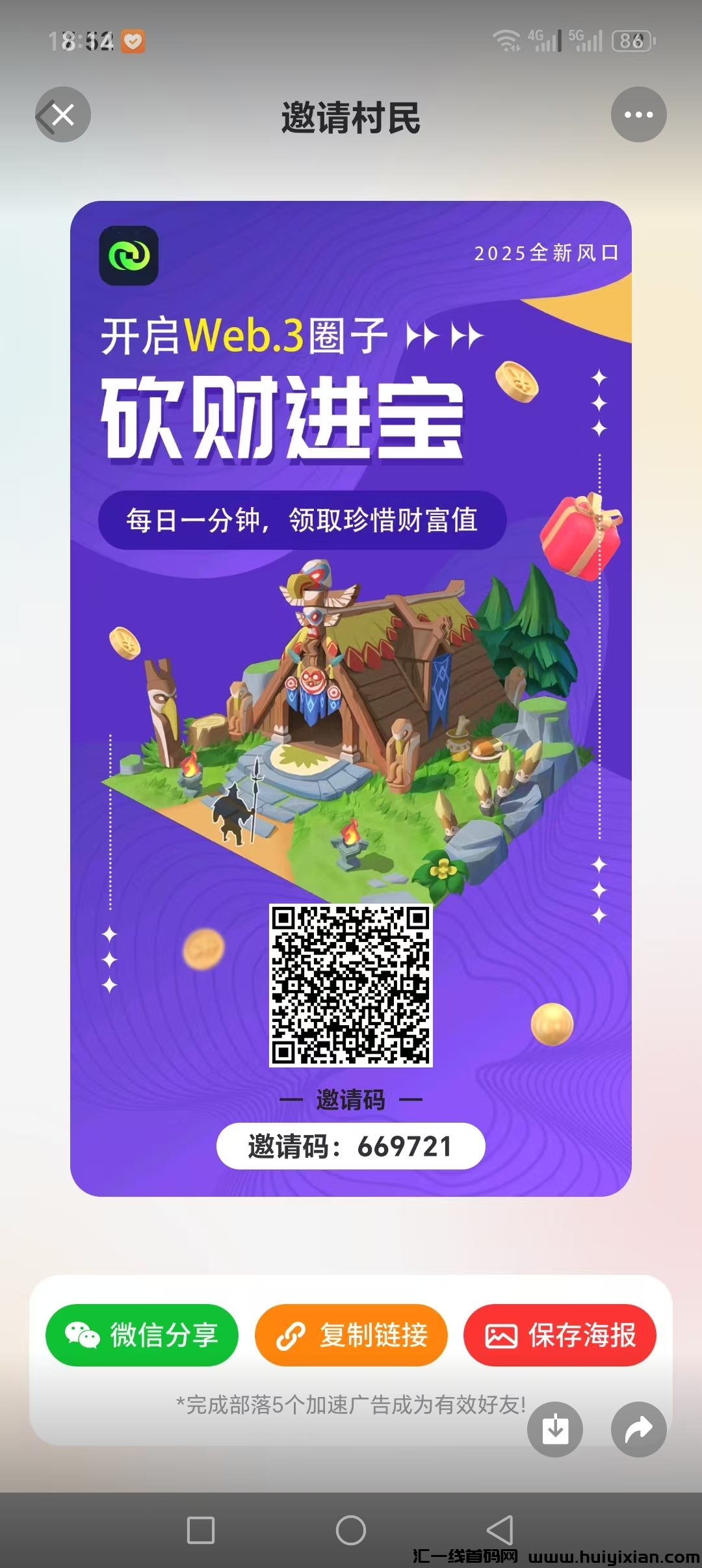今日首码，砍财进宝零撸-汇一线首码网