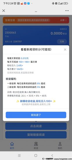 新多多阅读首码，0撸多号多得！-汇一线首码网