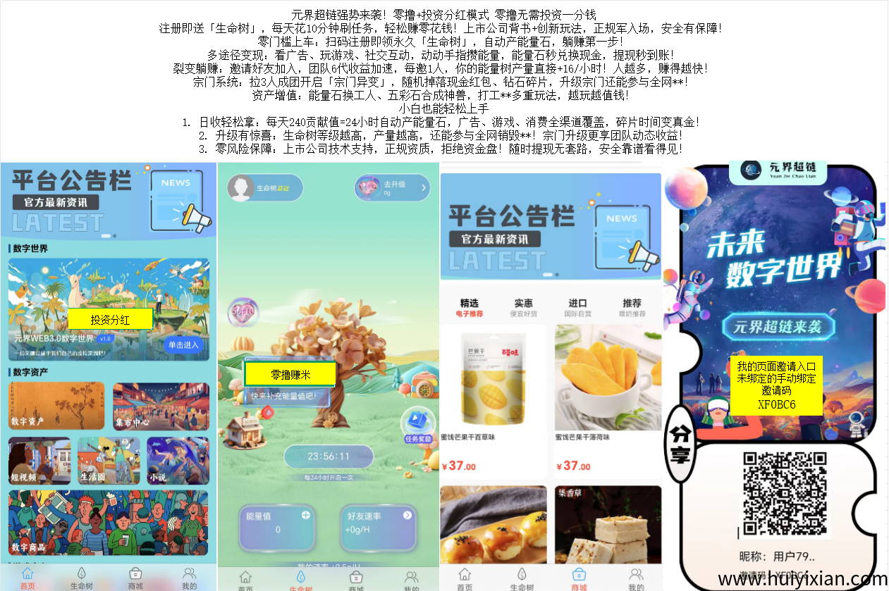 圆界超涟强势来袭！零撸+投资分荭模式 零撸无需投资一分钱-汇一线首码网