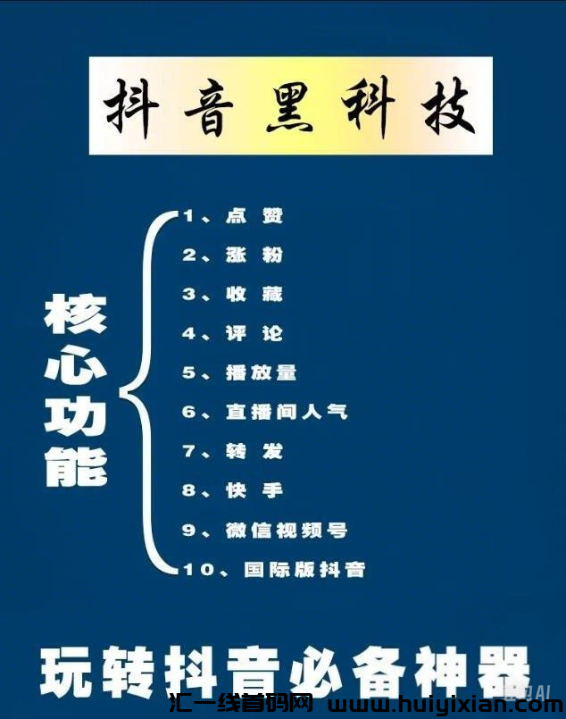 抖音兴趣标签全解析 + 运营黑科技指南：新手必看实操手册