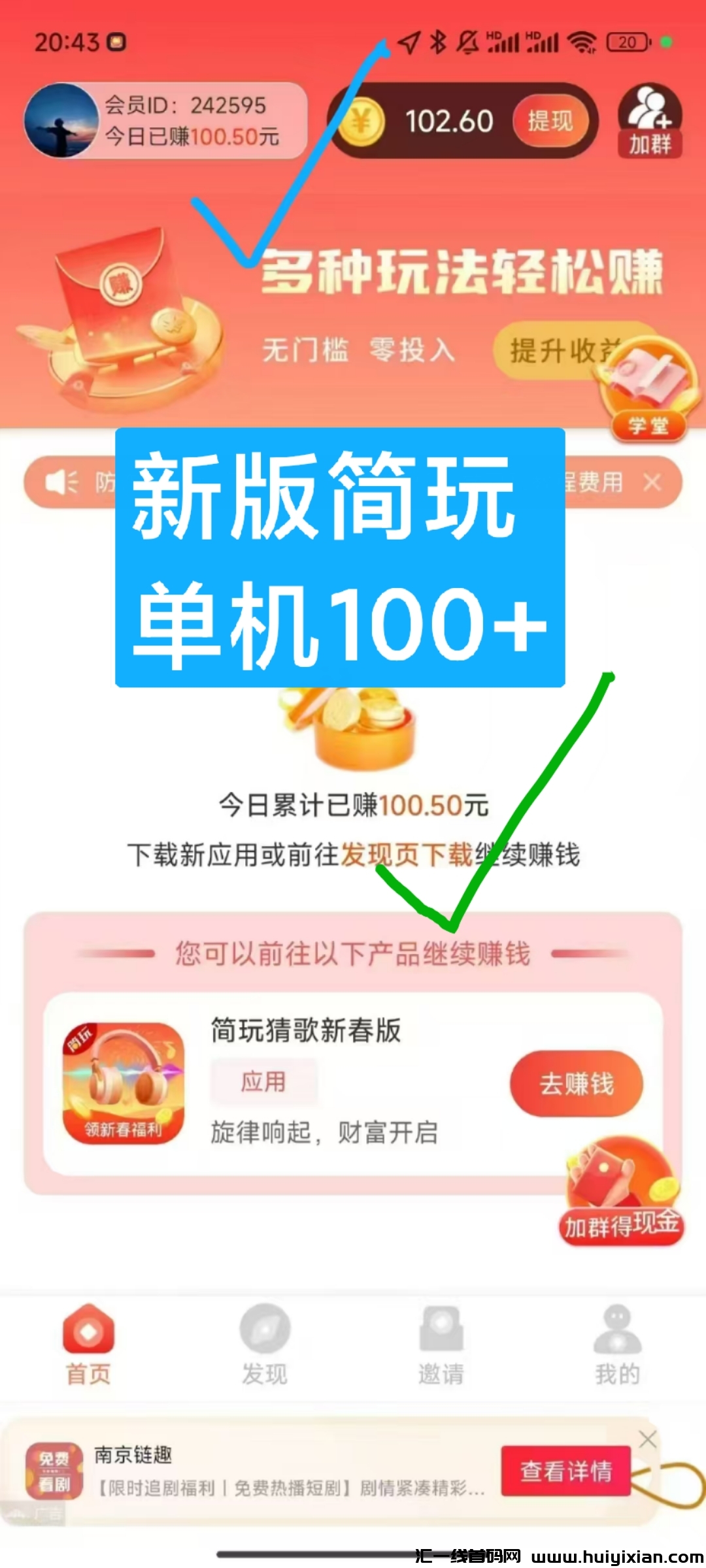 首码新版简玩猜歌刚出一秒，收溢翻倍提取秒到-汇一线首码网