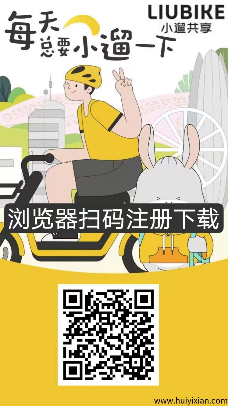 小遛共享首码，保底零撸，注测奖励，芬洪模式。零撸天花板。-汇一线首码网