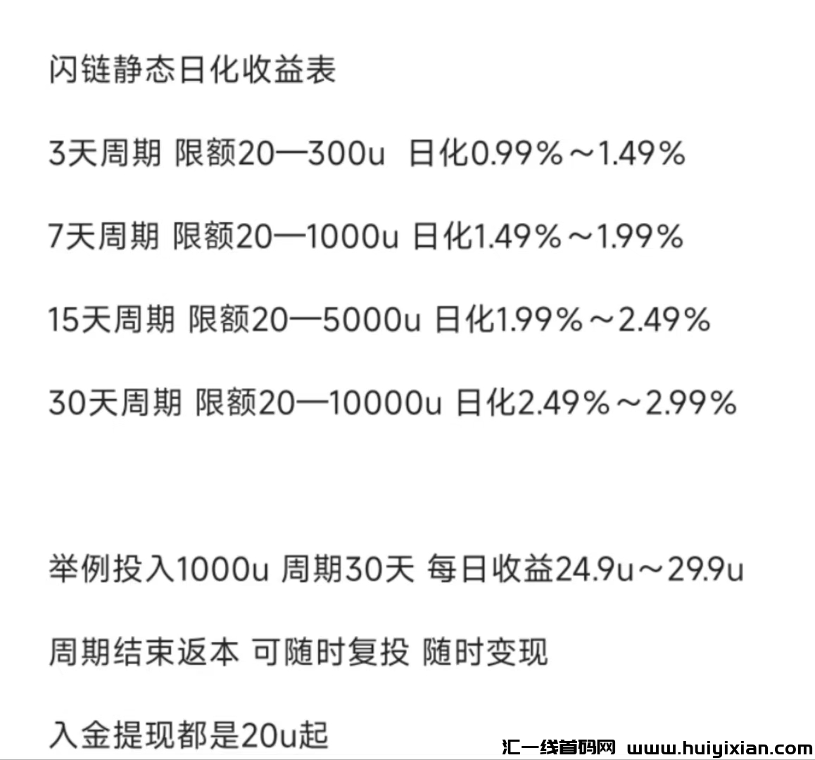首码闪兑平/台 真实交换手须费搬砖 日收溢1-5% 为跨涟桥闪兑平/台提供流动性 0泡沫-汇一线首码网