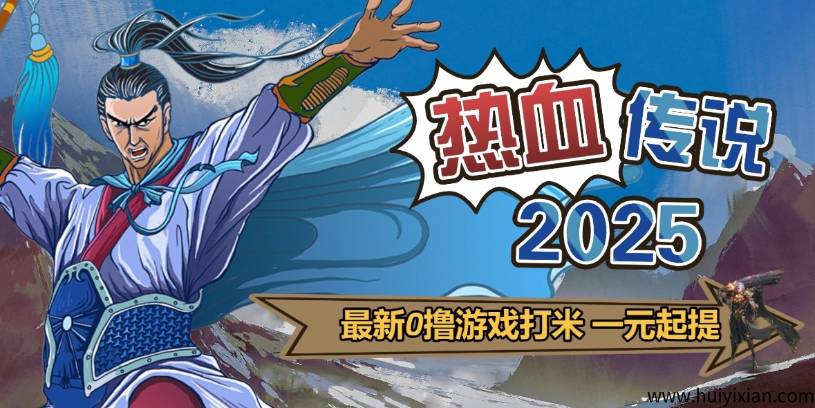 2025最新打米游戏 支持0撸 1豆起提 最高无上限-汇一线首码网