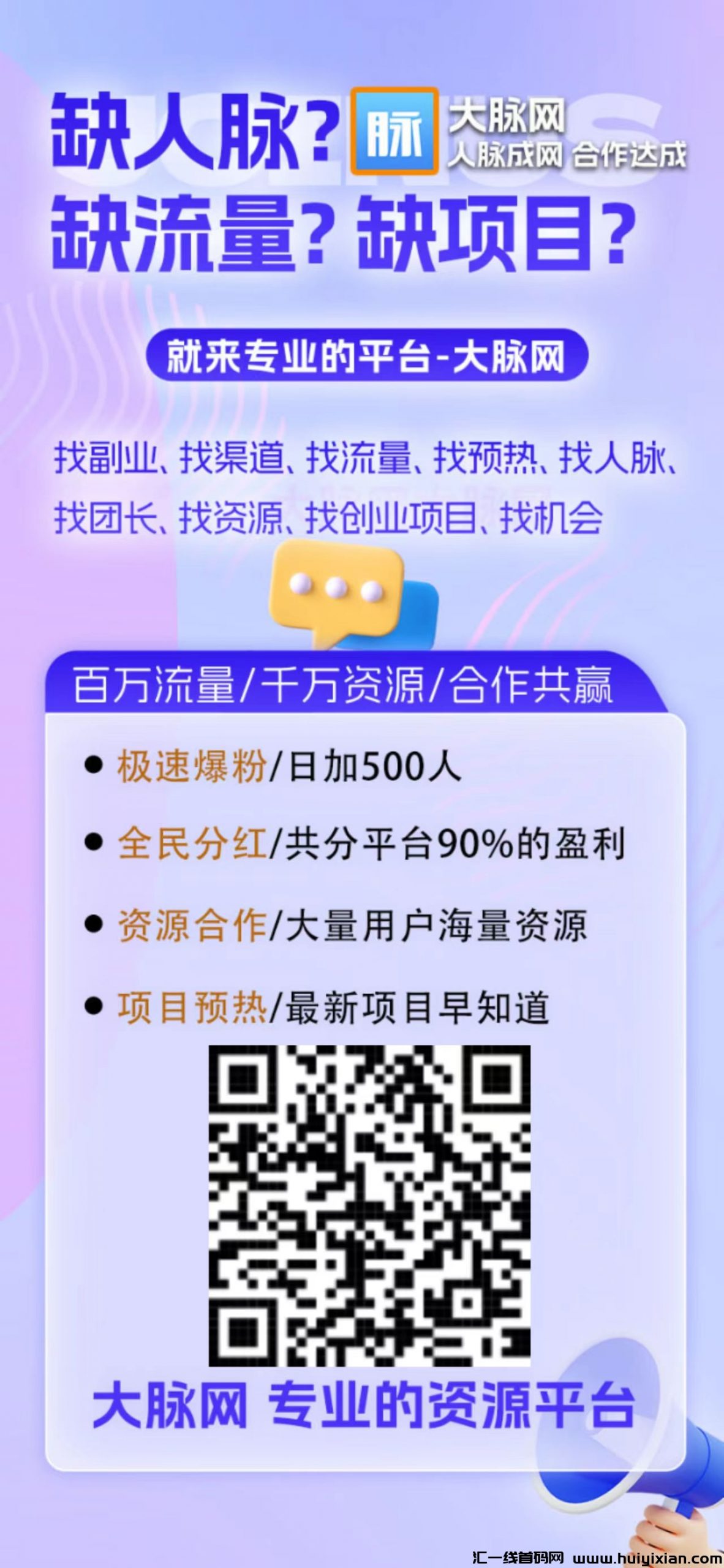 六个可以免費发布的引流平/台-汇一线首码网