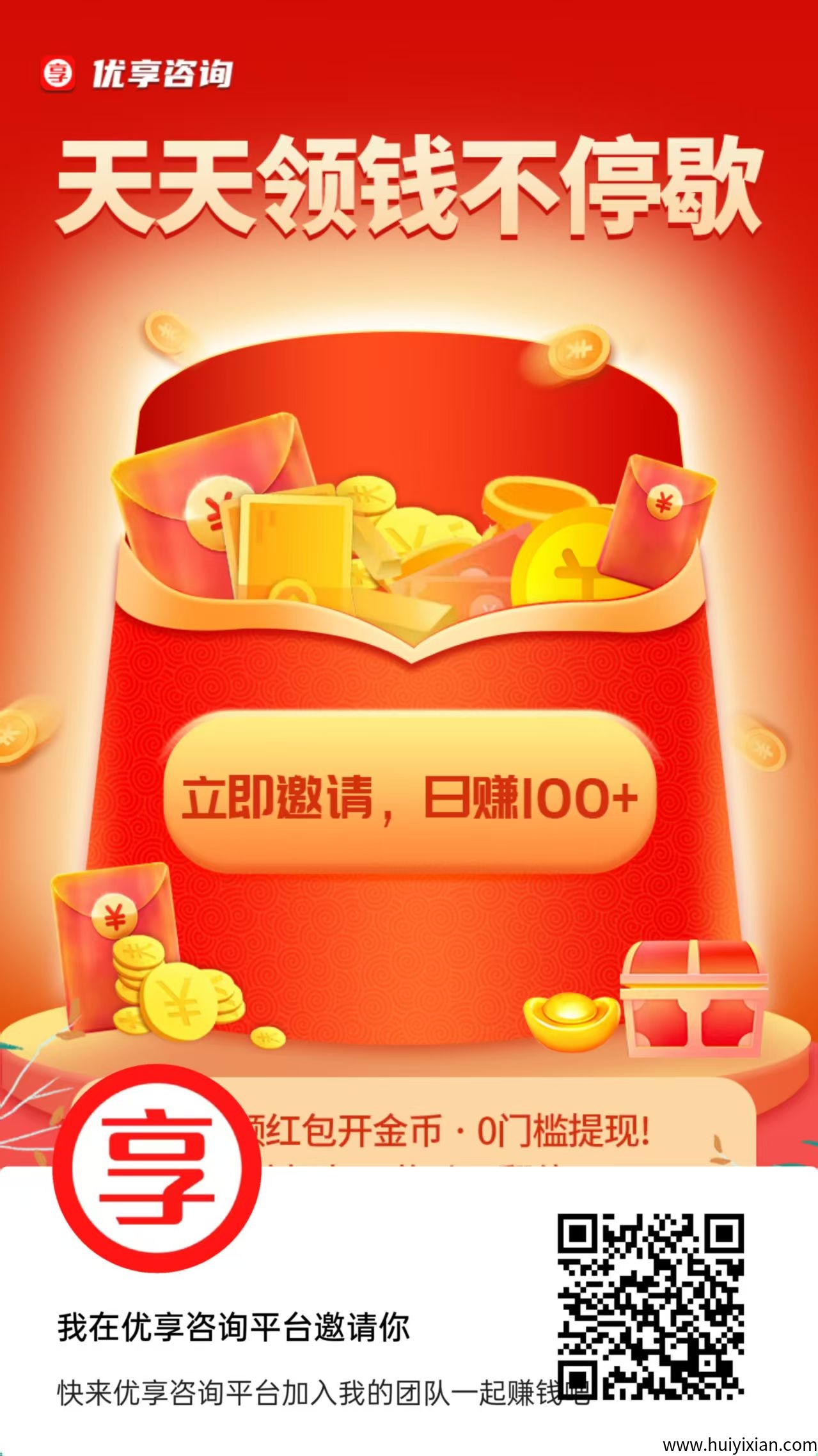 优享咨询，零撸广告赚，不养机收溢高，模式新颖。-汇一线首码网