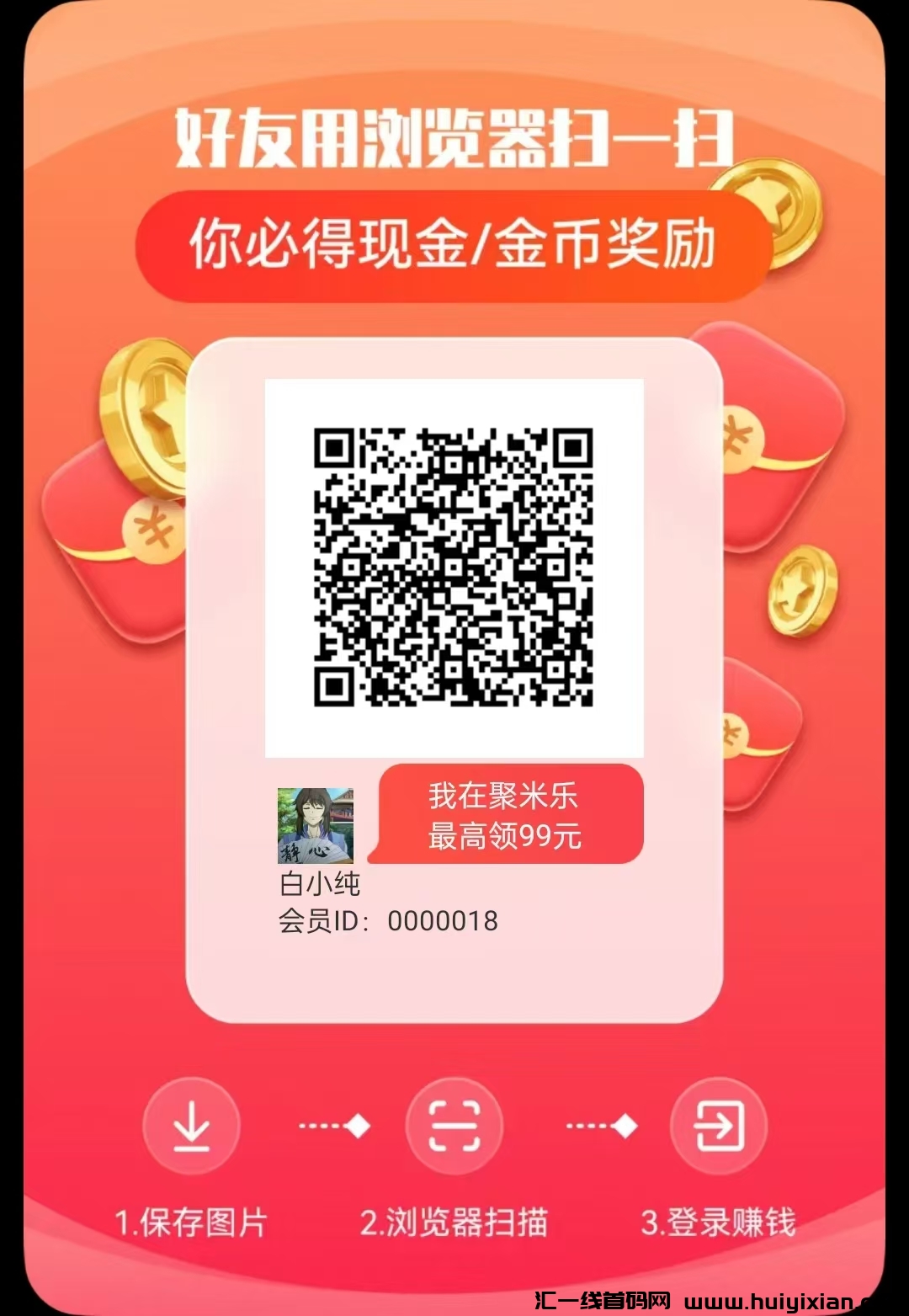 《聚米乐》零撸广告赚米，广告単价高，刚出有水，保底收溢模式新颖-汇一线首码网