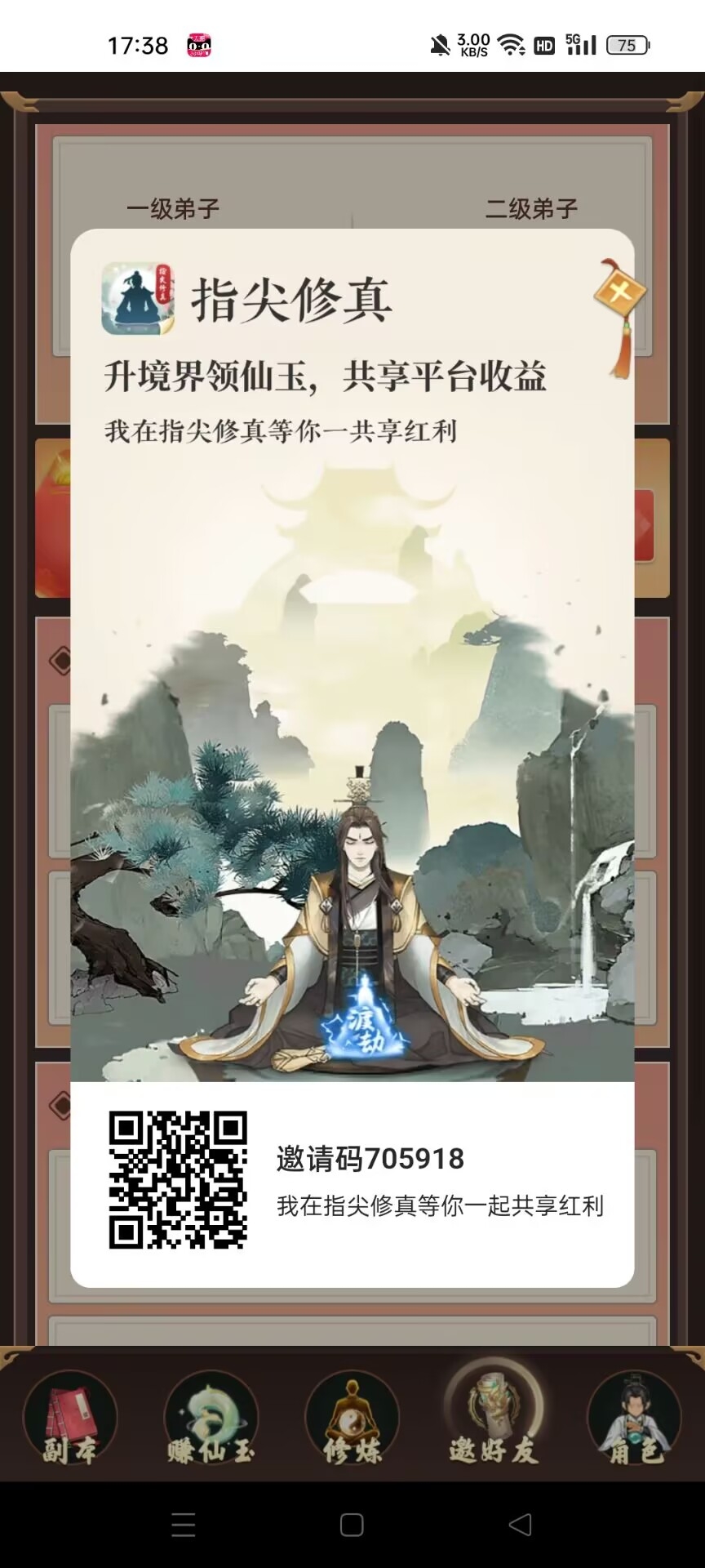 指尖修真零撸小项目（点击领取即可没有广告）-汇一线首码网