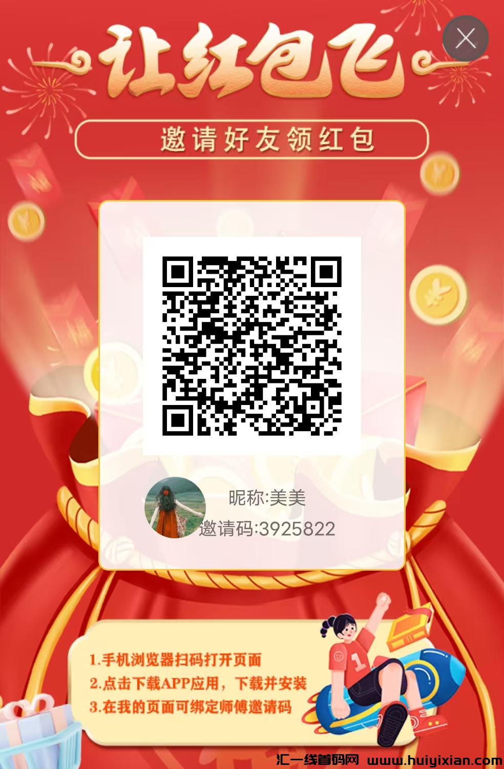 让红包飞刚出，看广告​达到3000就可以领取​0.3起提团长模式浏览器扫Ma-汇一线首码网