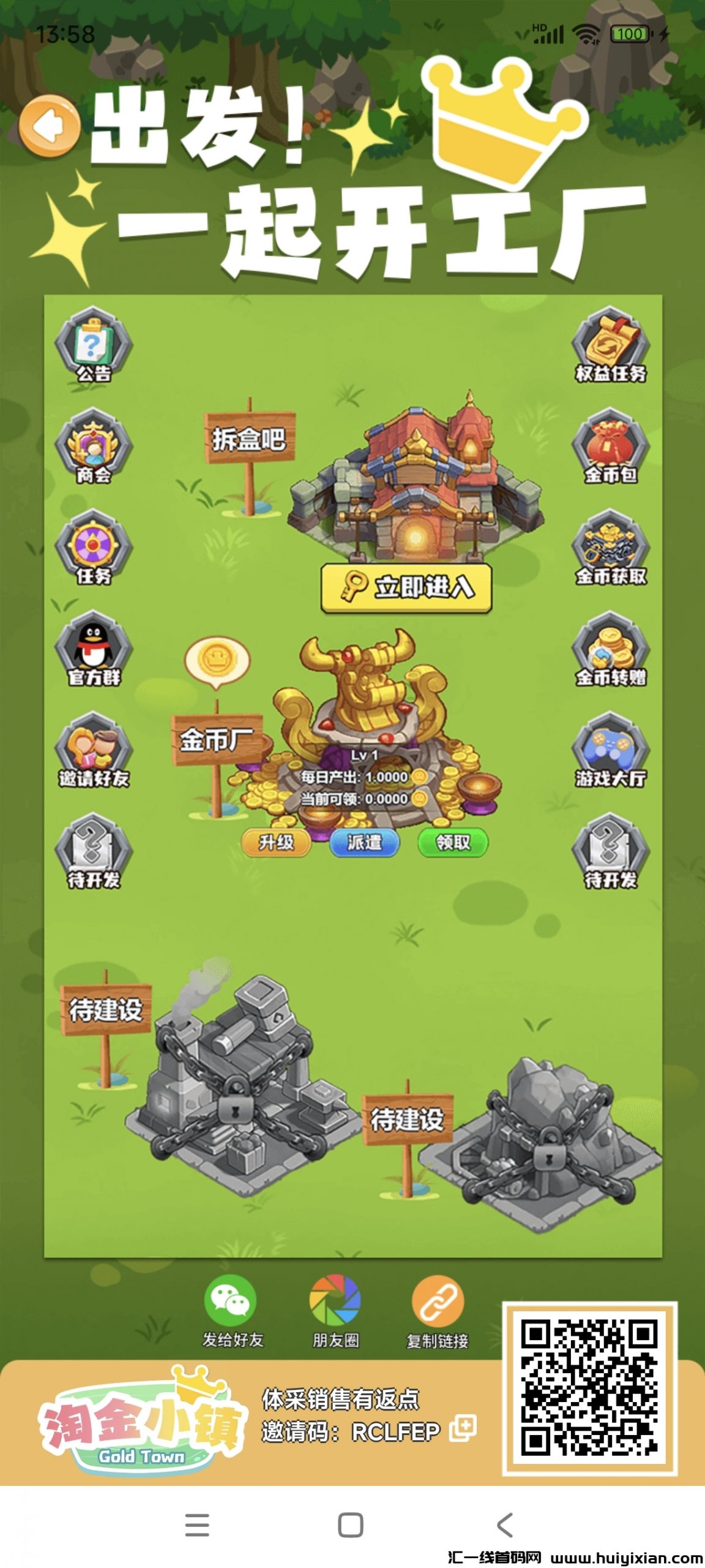首码发布淘金乡村，零撸纯褂机，推广无限Dai。值得玩玩！-汇一线首码网
