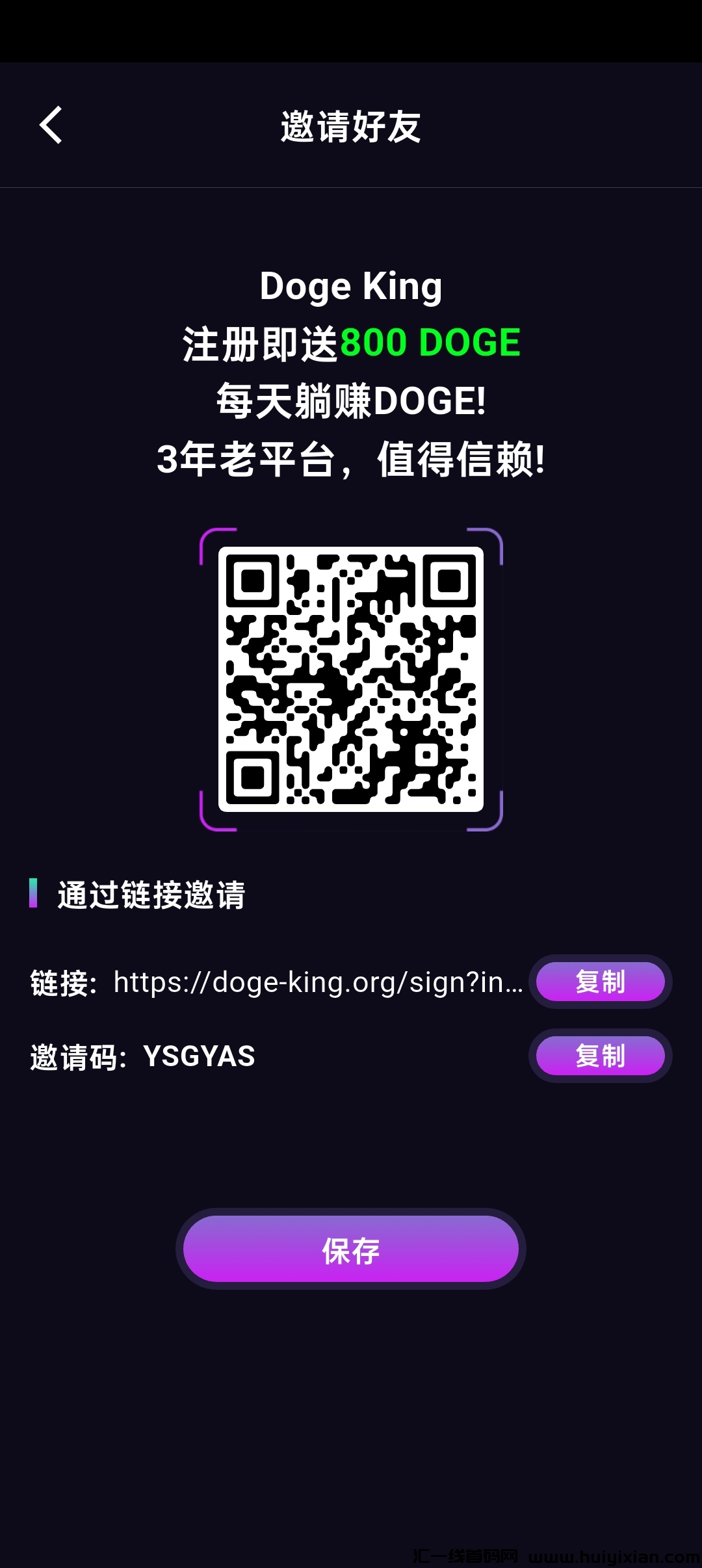 dogeking首码来袭-汇一线首码网