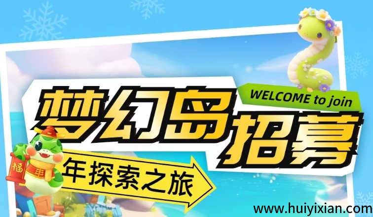 梦幻岛持续稳定中，零撸月入200+-汇一线首码网