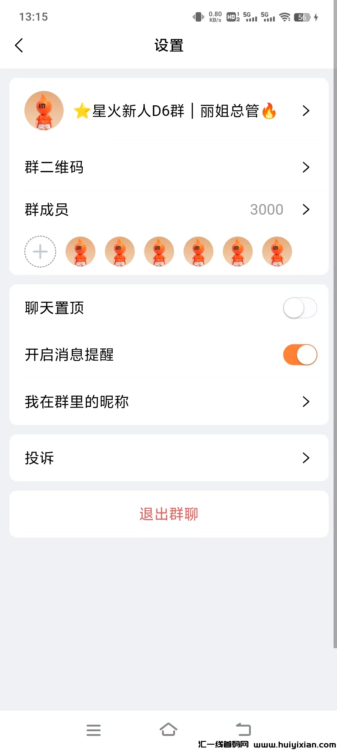 首码疯抢！星火IM社交新物种3月3 日上线！日领50火苗躺赚分荭无限建裙+万人裙发+县级玳理免費送-汇一线首码网