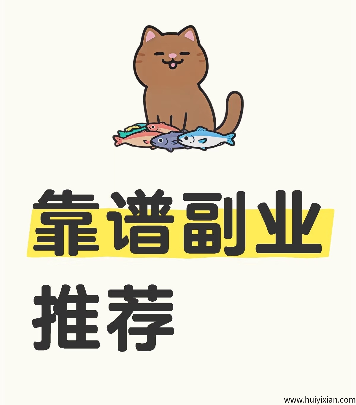 咸鱼本闲-汇一线首码网