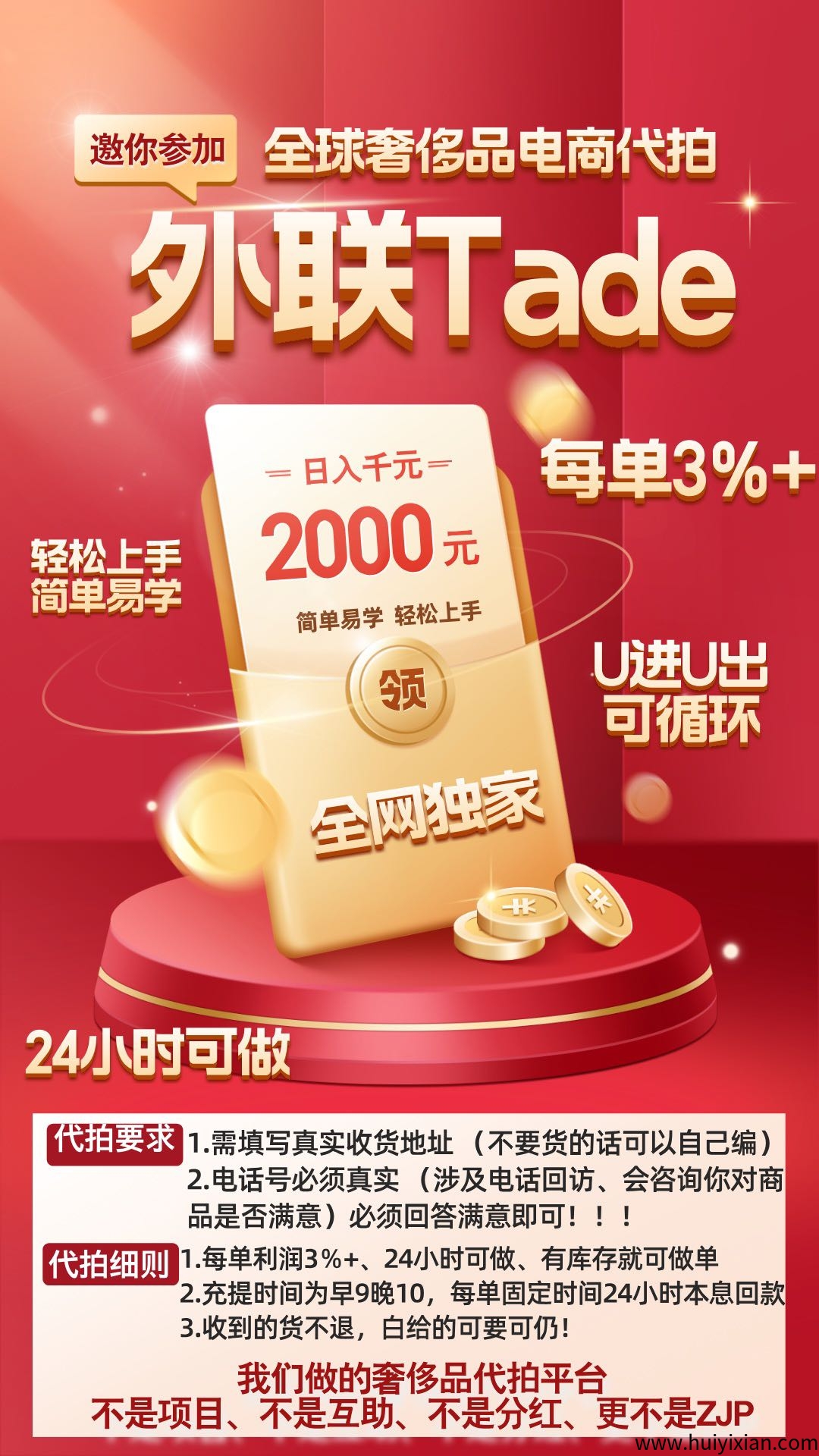 外联 Trade  全球奢斥品 电商代拍搬砖-汇一线首码网