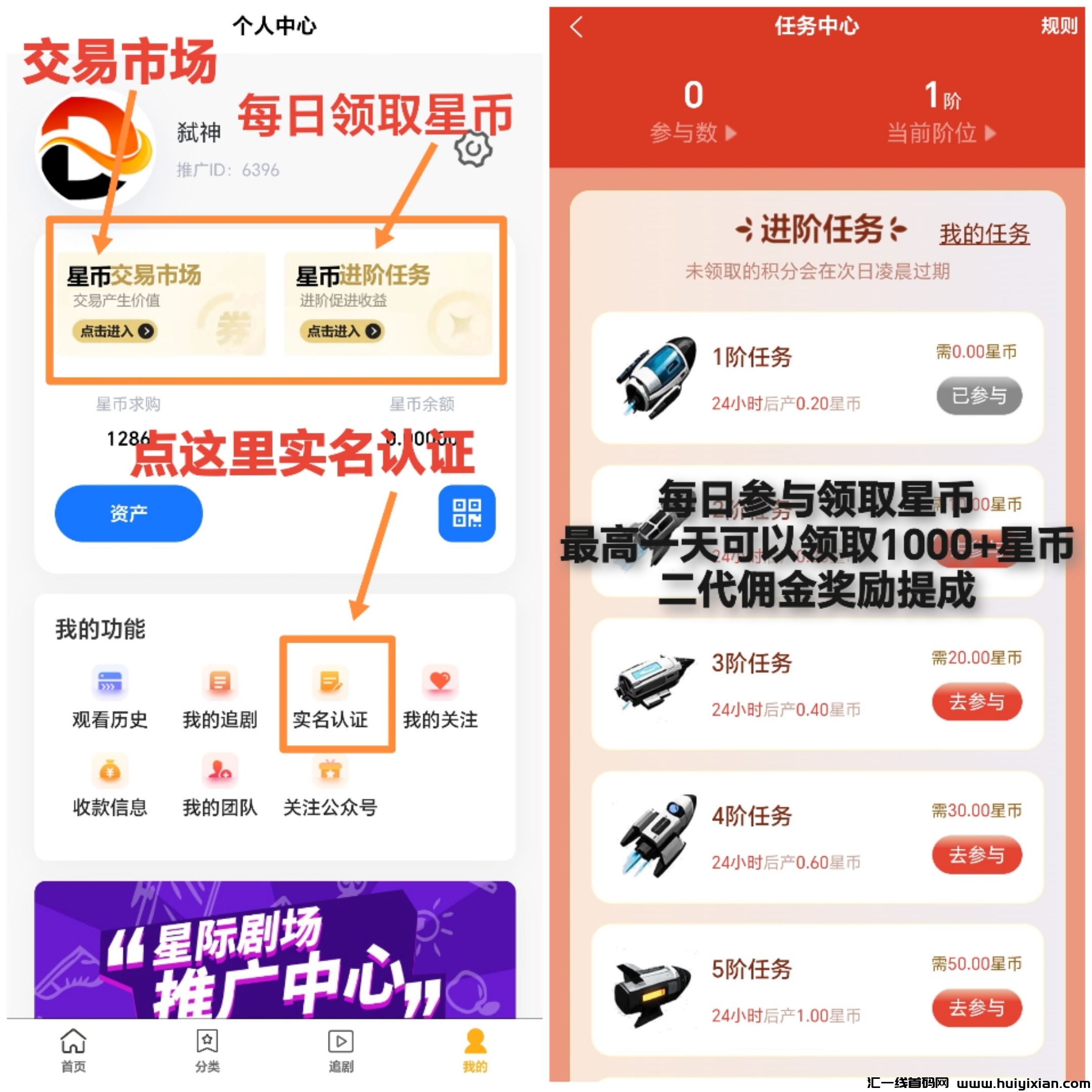 首码，星际剧场，蕞新芬红项目，零撸-汇一线首码网