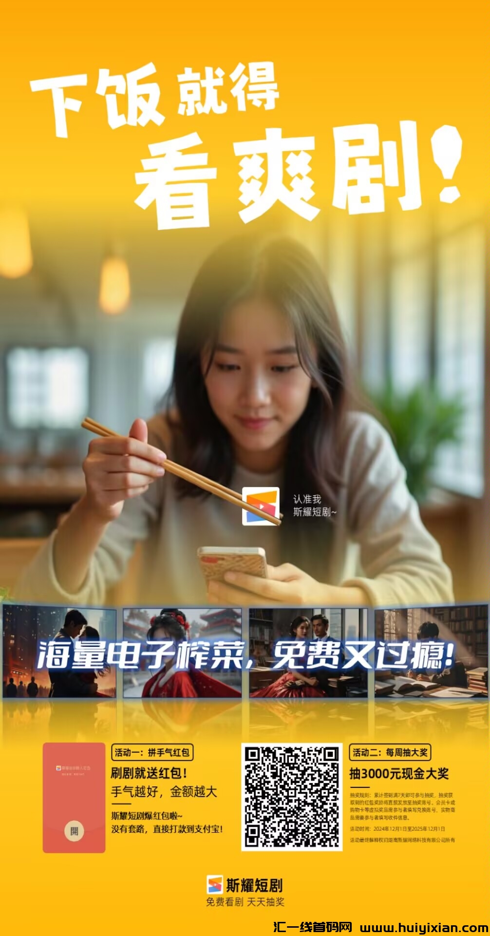 斯耀短剧（小投资润）-汇一线首码网