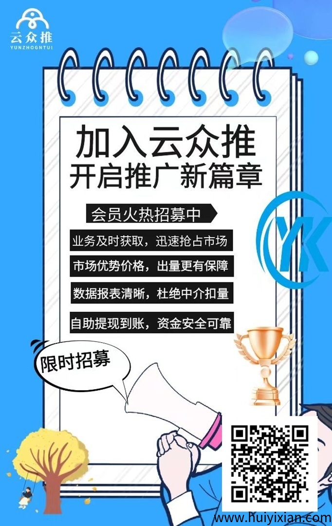 云众推客首码邀请码958623，云众推客app拉新平/台！-汇一线首码网