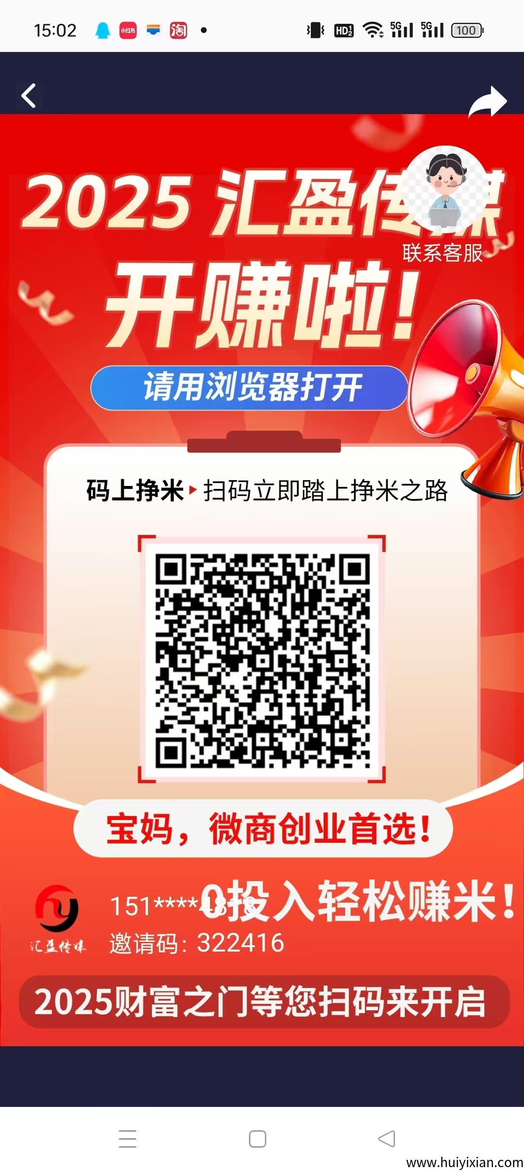 汇盈传媒，不养机，无线撸广告，保底收溢高，模式新颖。-汇一线首码网