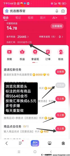 百度推荐官新玩法：浏览商品，轻松赚收溢，提秒到！-汇一线首码网