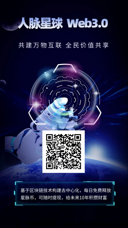 全新模式《人脉星球》已上线-汇一线首码网