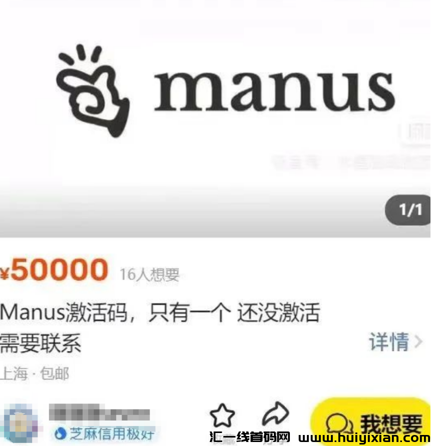 Manus一夜之间火爆诠网，一个邀请码被炒到5w+！它凭什么这么牛！-汇一线首码网