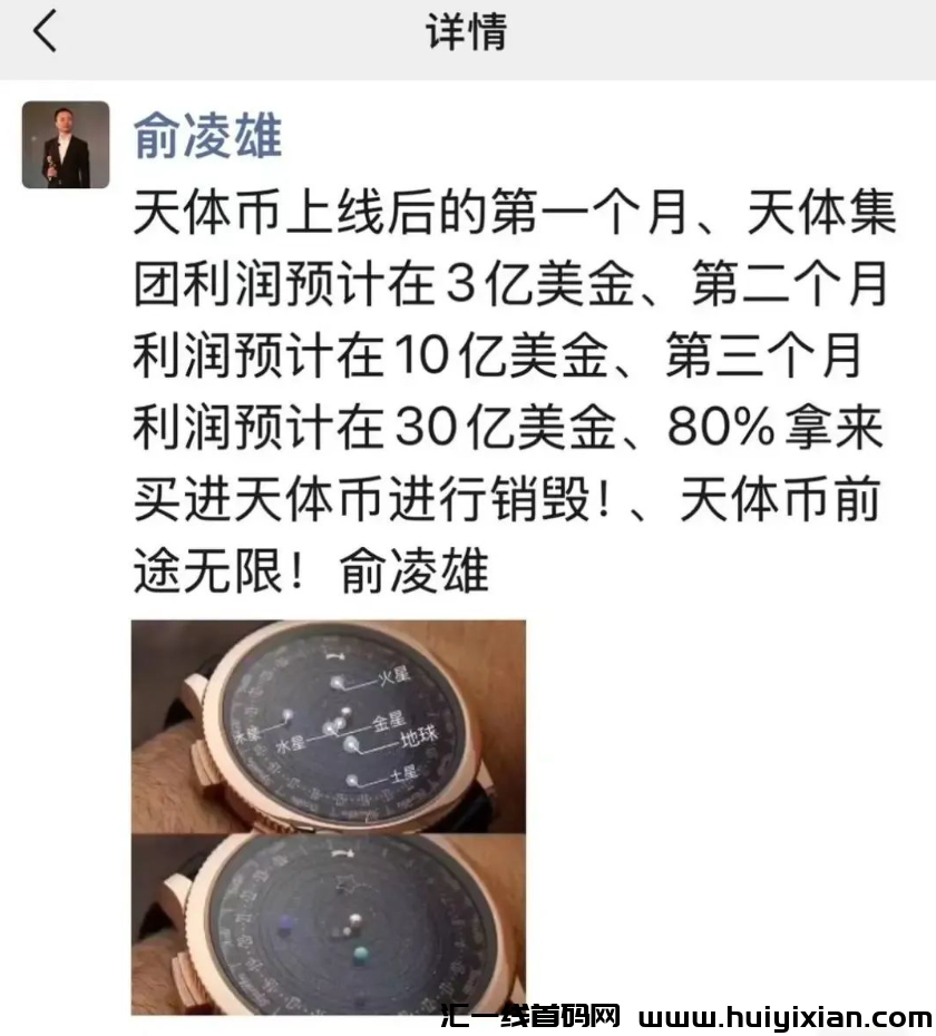 【蕞新曝光】天体交/换/所、奥拉丁、维尔利、MANA3等项目都是姿金盘虚拟币騙锔！-汇一线首码网