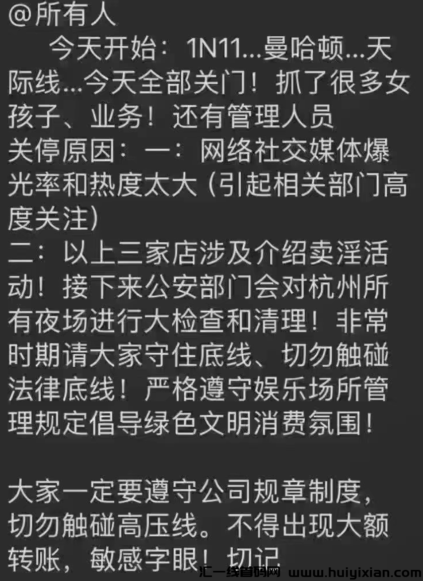 因为2块6，杭州加密**会所被关停！！！-汇一线首码网