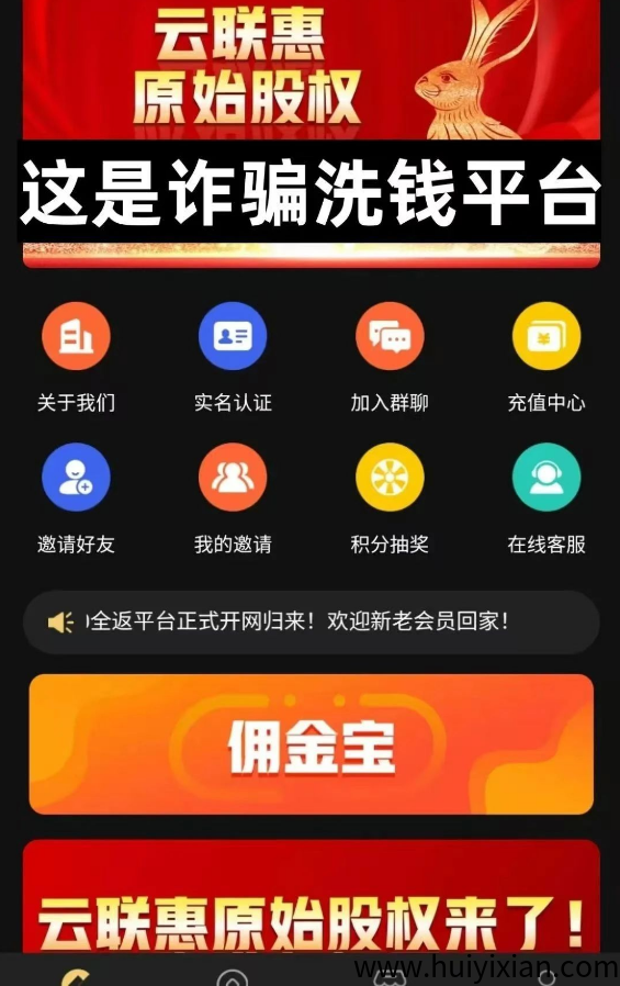 警惕!这9个互联网项目都是騙锔，有的刚刚上线骗钱来了，别上当！-汇一线首码网