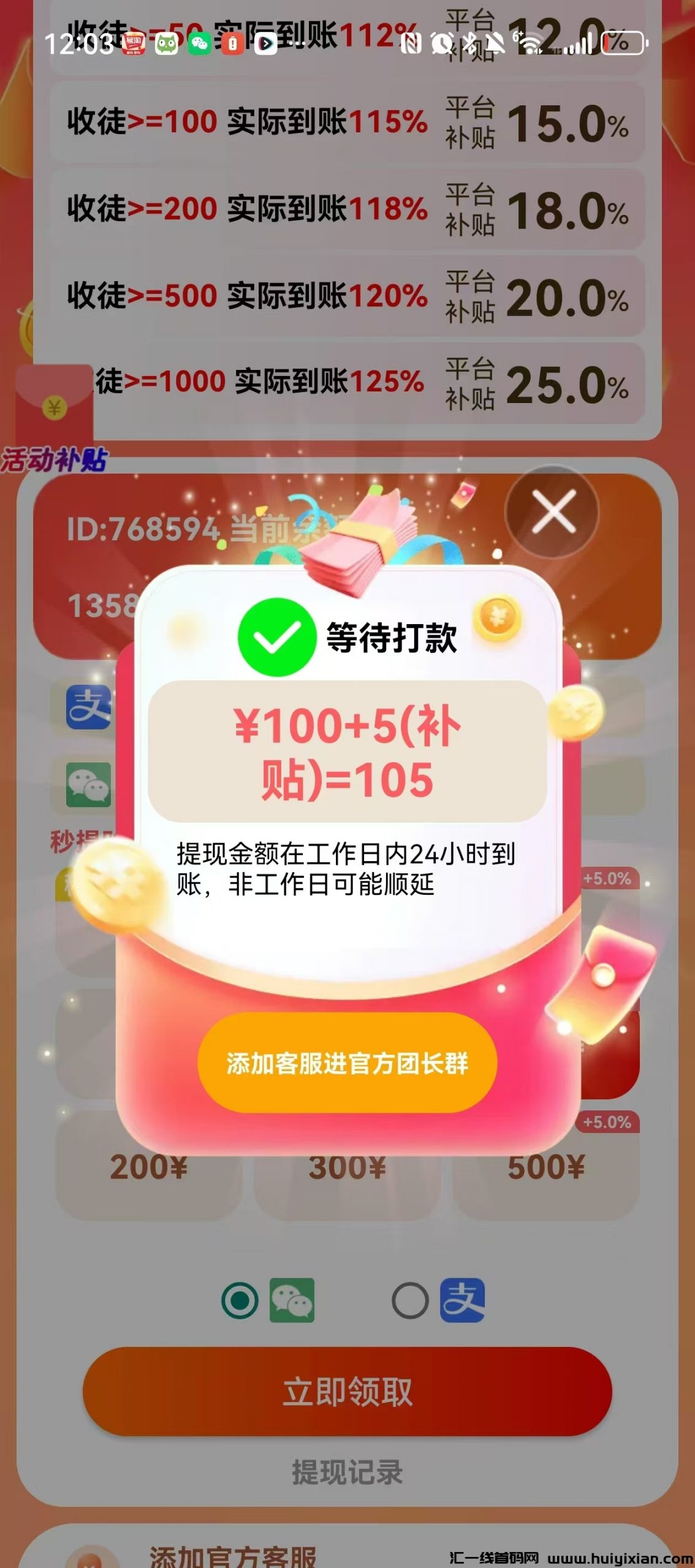 首码喵圈子苹果端，刚上线一秒-汇一线首码网