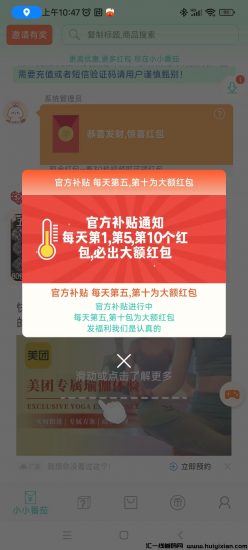 惊喜红包零撸，可多号操作，每天可刷几百个，单机可撸-汇一线首码网