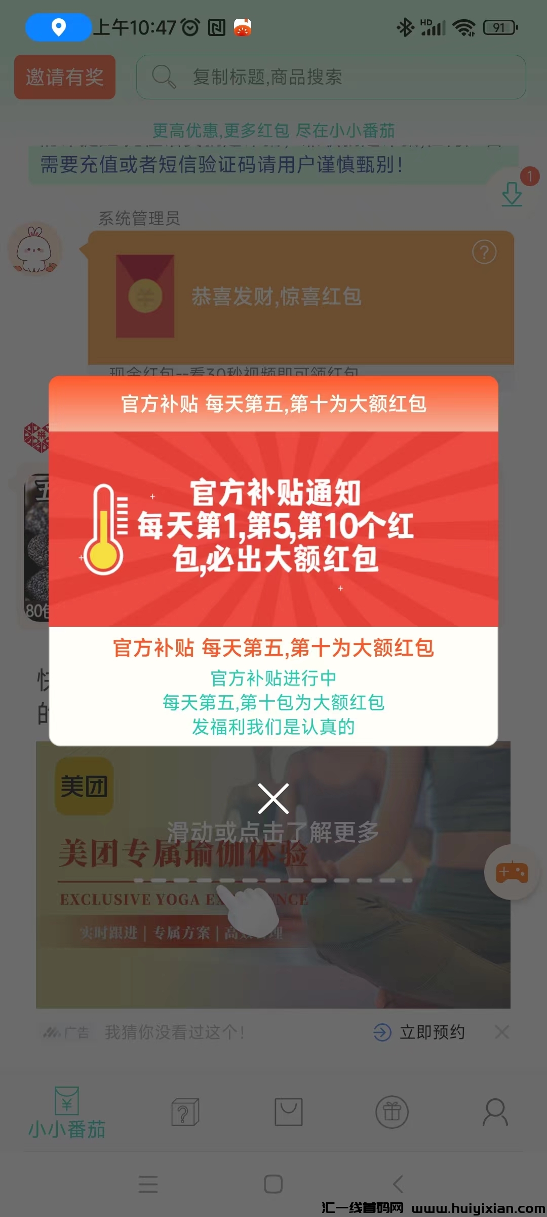 惊喜红包零撸，可多号操作，每天可刷几百个，単机可撸-汇一线首码网