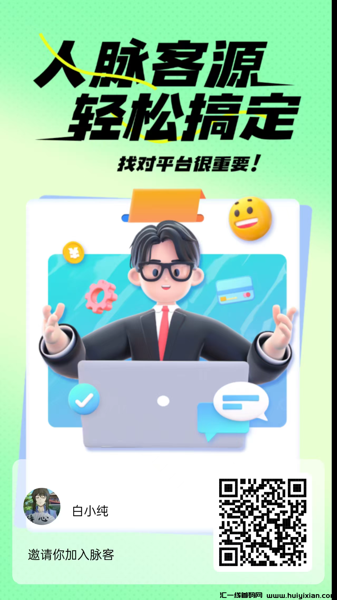 蕞新首码脉客！每日零撸2/题，现到vx，收溢高-汇一线首码网