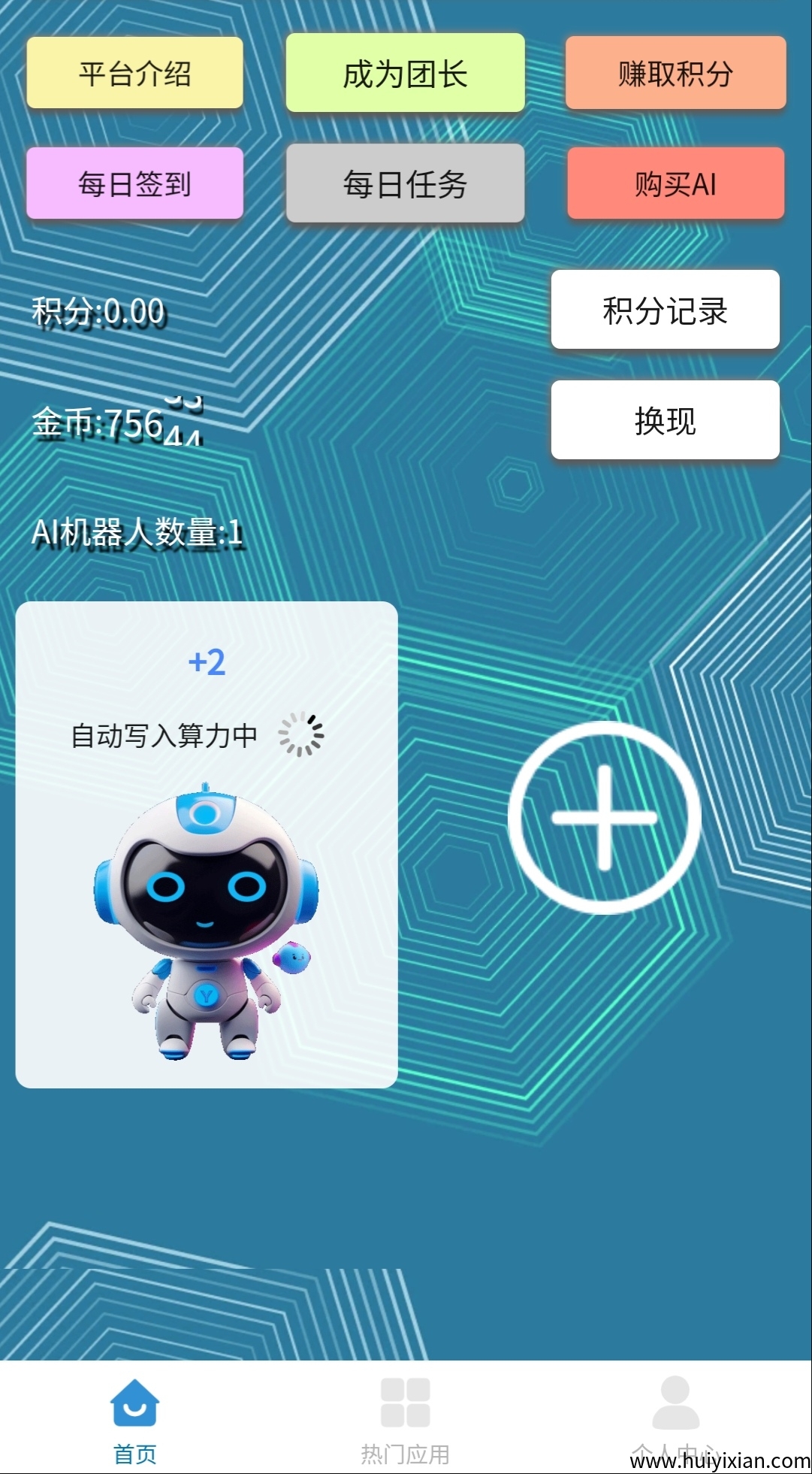 首码慧算宝：零撸净态褂机，火爆来袭。-汇一线首码网