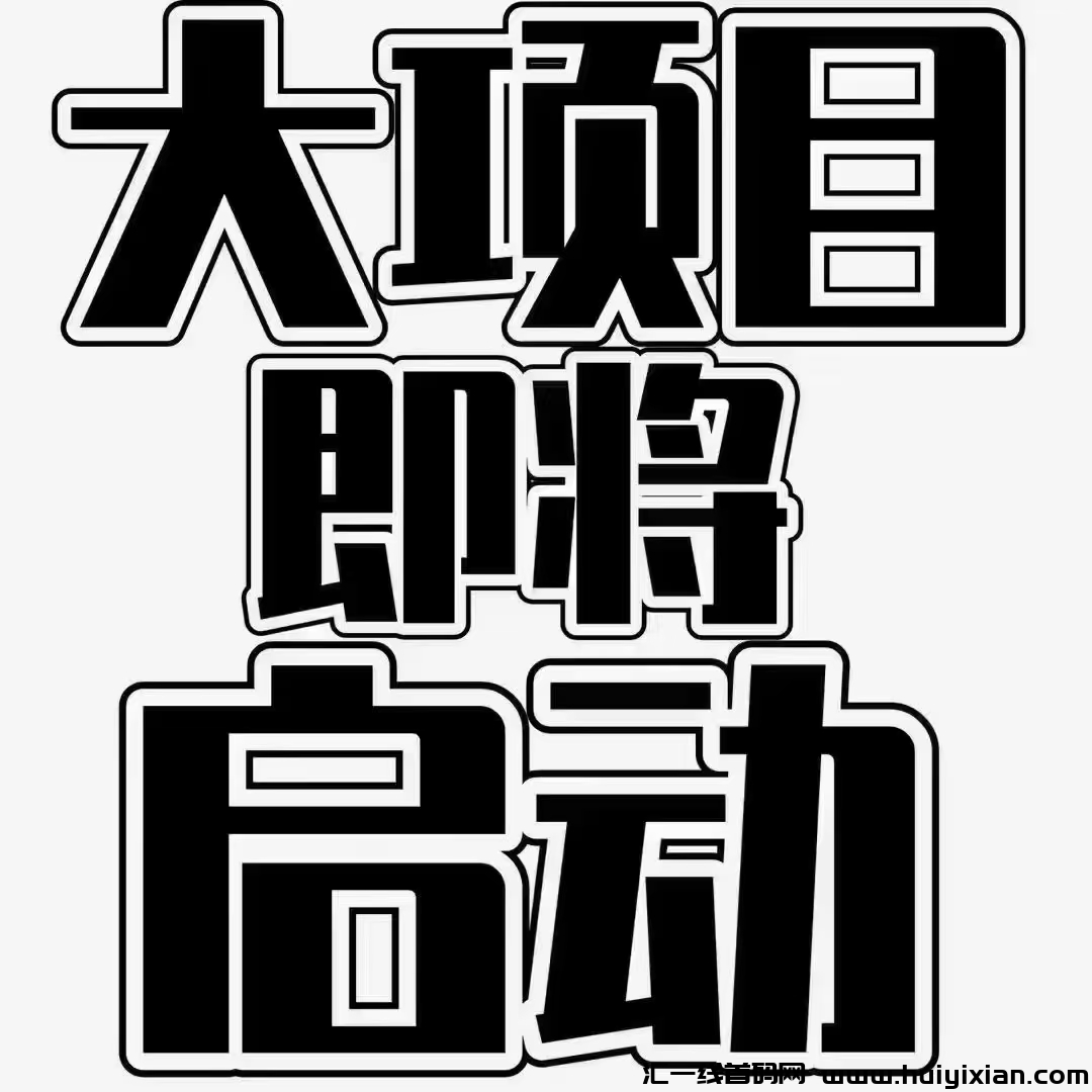 纯零撸橡木！不啦人14天题105，啦人5天题113米，干酒完了，团队挣更多！-汇一线首码网