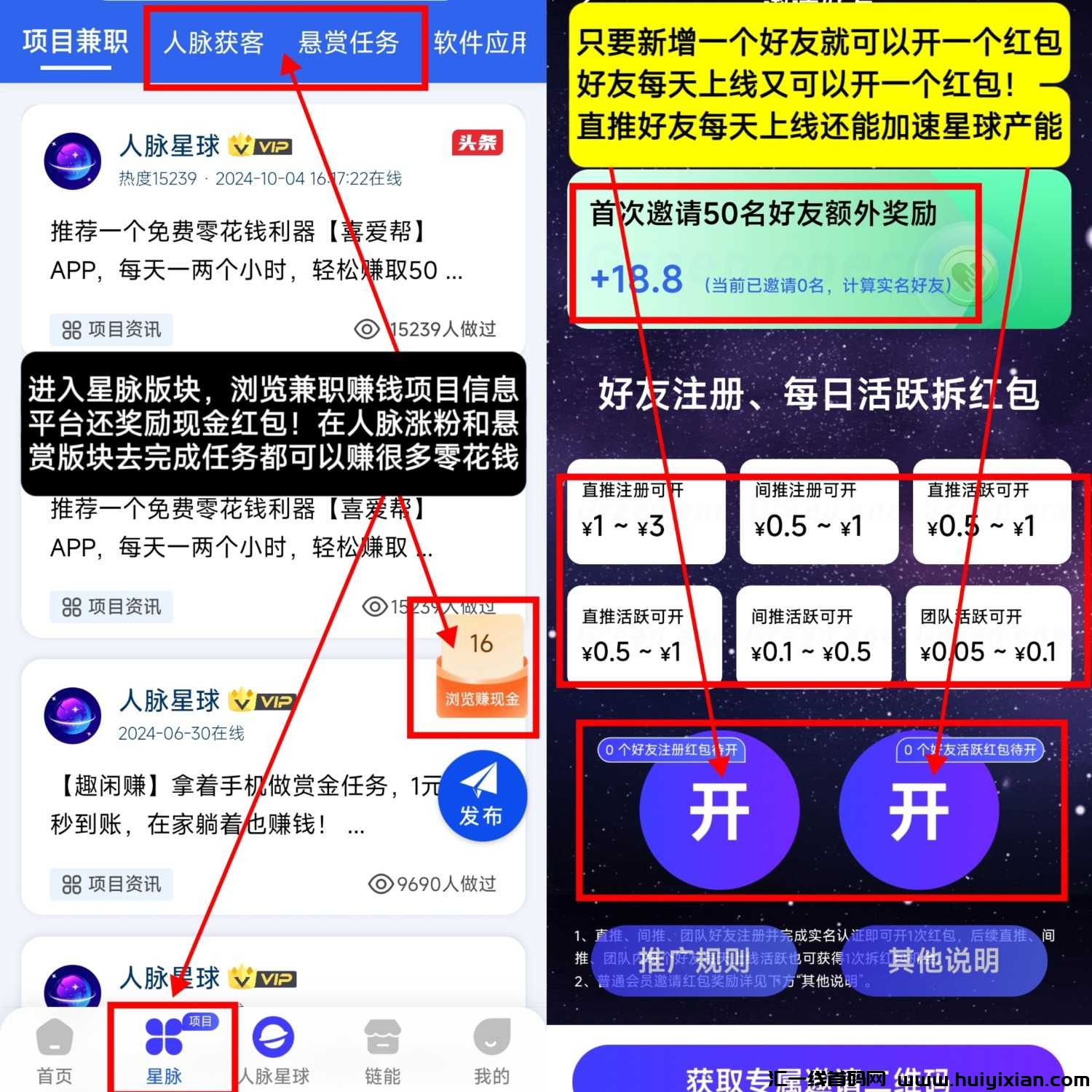 人脉星球零撸新模式，赚取星脉币疯狂变现，直推扶持2圆-汇一线首码网
