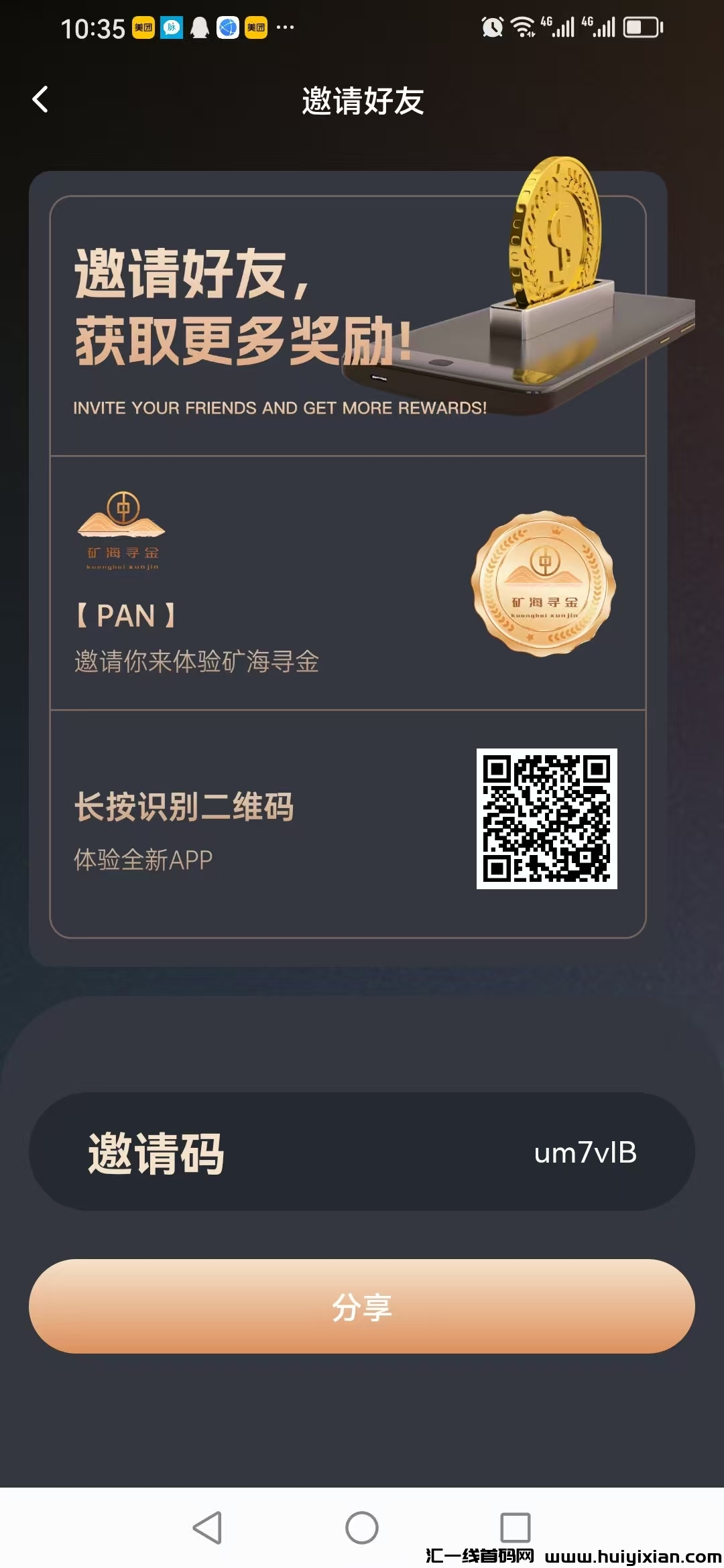 旷海寻金，佣5+每次复投佣5，免費送120积分，-汇一线首码网