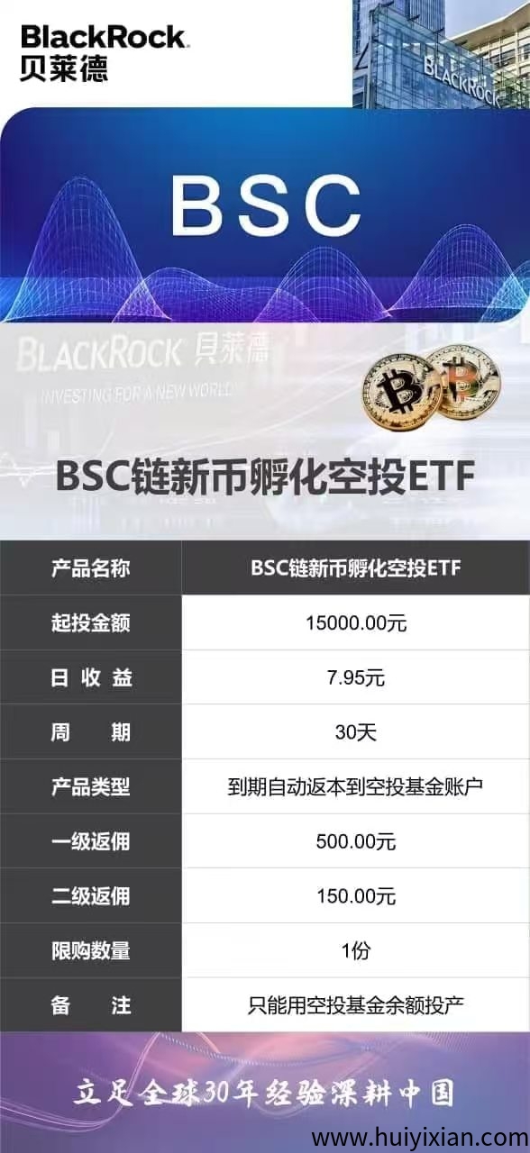 贝莱德纯跨年锡康码可投可撸，12天撸100+或者投450每天26-汇一线首码网