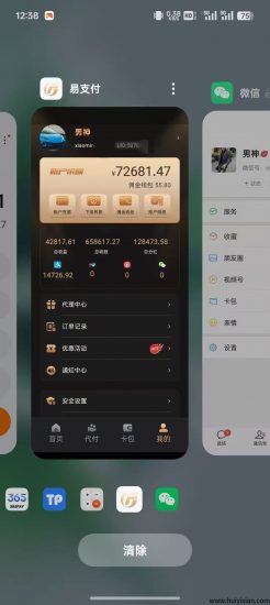电商搬砖 翼支付和365(全网最高点位)-汇一线首码网