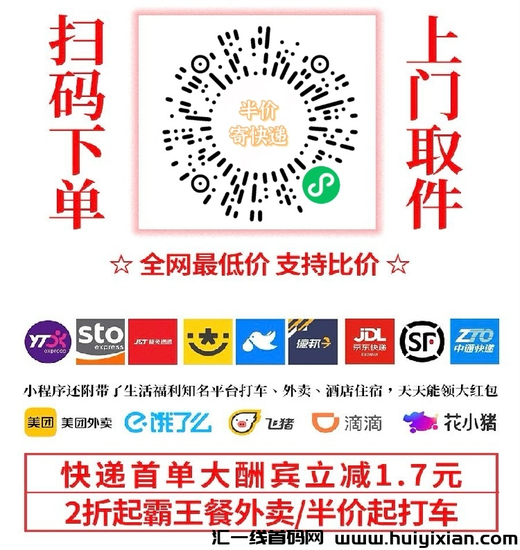 纷纷寄小程序寄快递是不是靠谱的？纷纷寄是不是诈騙软件？详细揭秘-汇一线首码网