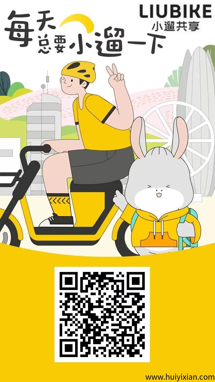 小遛共享首码刚出注测激活就送888米，零撸每天签到奖励蕞高15圆，零投资能提取-汇一线首码网