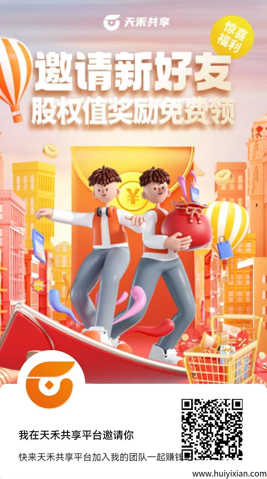 《天禾共享》首码上线纯零撸任务简単，自带OTC市场，月撸几十团队高收溢！-汇一线首码网
