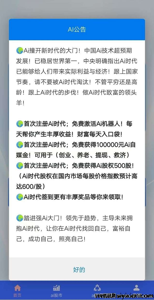 首码Ai时代：零撸赚米，抓紧上车才是王道-汇一线首码网