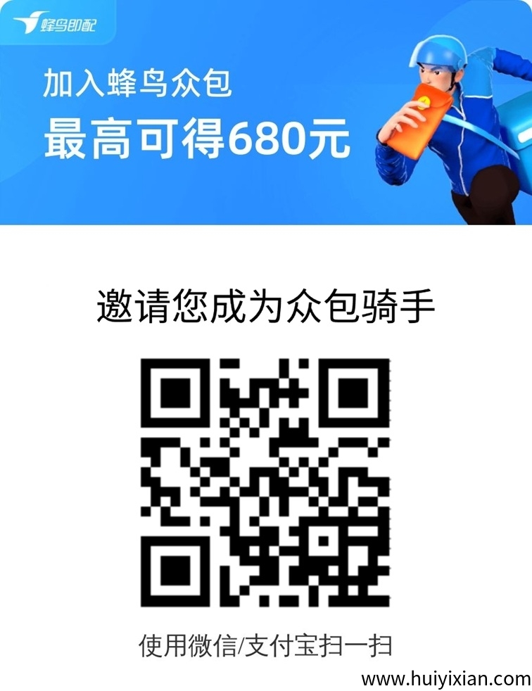 饿了么骑手怎么加入？饿了么兼職骑手招募-汇一线首码网