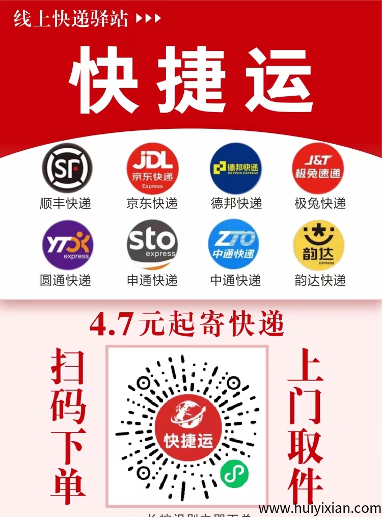 首码快捷通，刚上线一秒-汇一线首码网