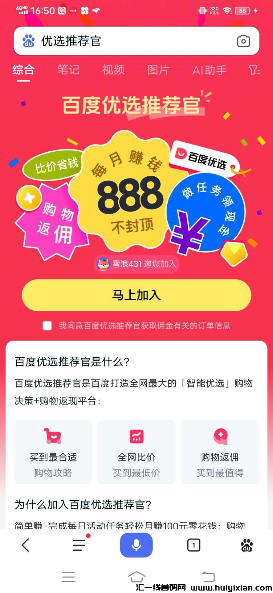 百度推鉴官，简単搜索，每天3米，百度不倒收溢到老-汇一线首码网