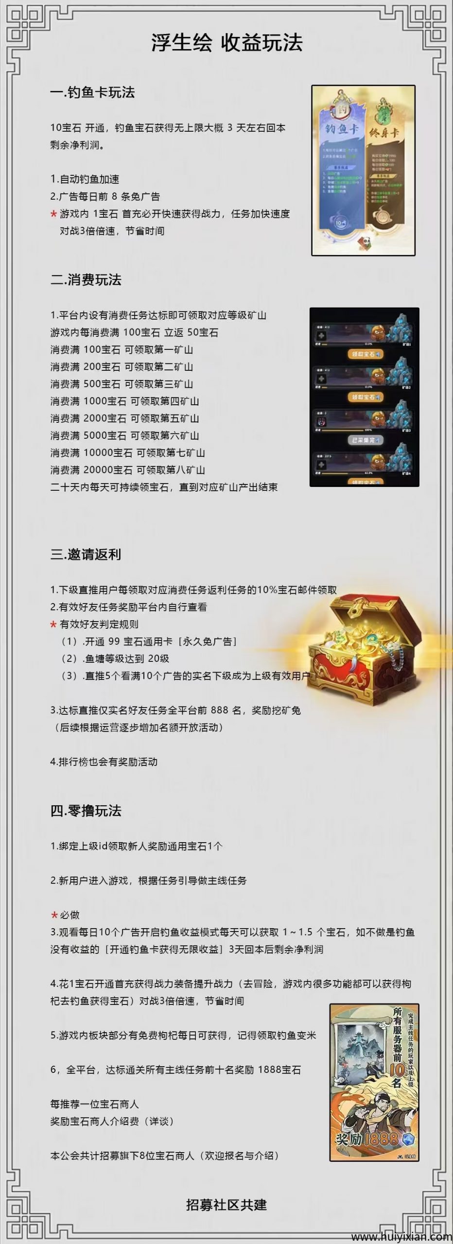 首码零撸浮生会开盘送咔，推广瓜分10w大圆！-汇一线首码网