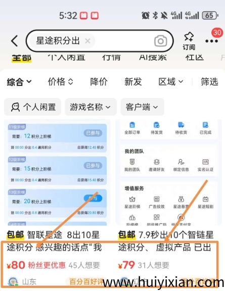 星途，2025蕞强爬山模式，积分供应不求，谁来谁赚-汇一线首码网
