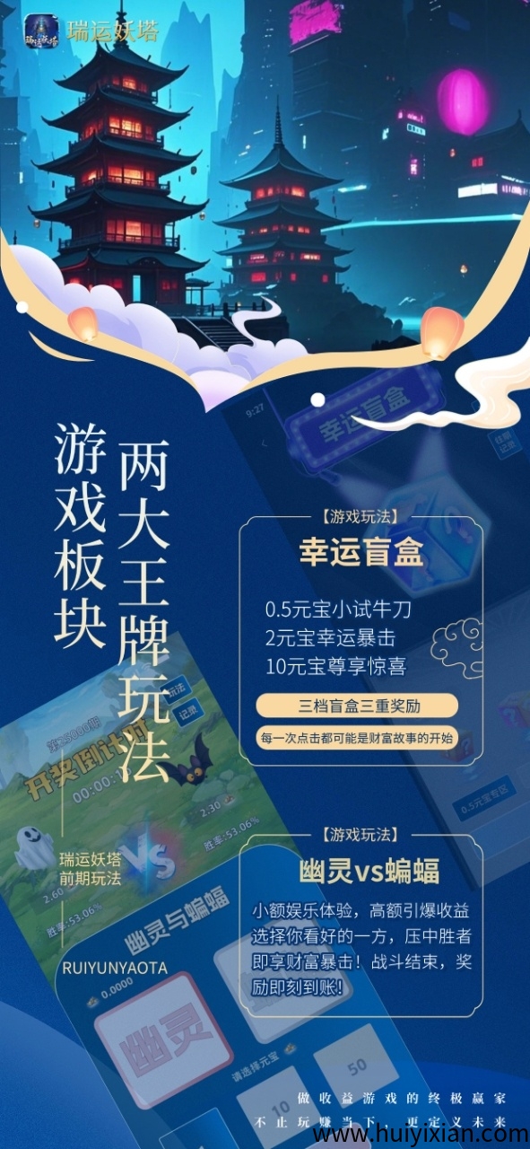 《瑞运妖塔》扶持置顶 对接诠网 即将上线！-汇一线首码网