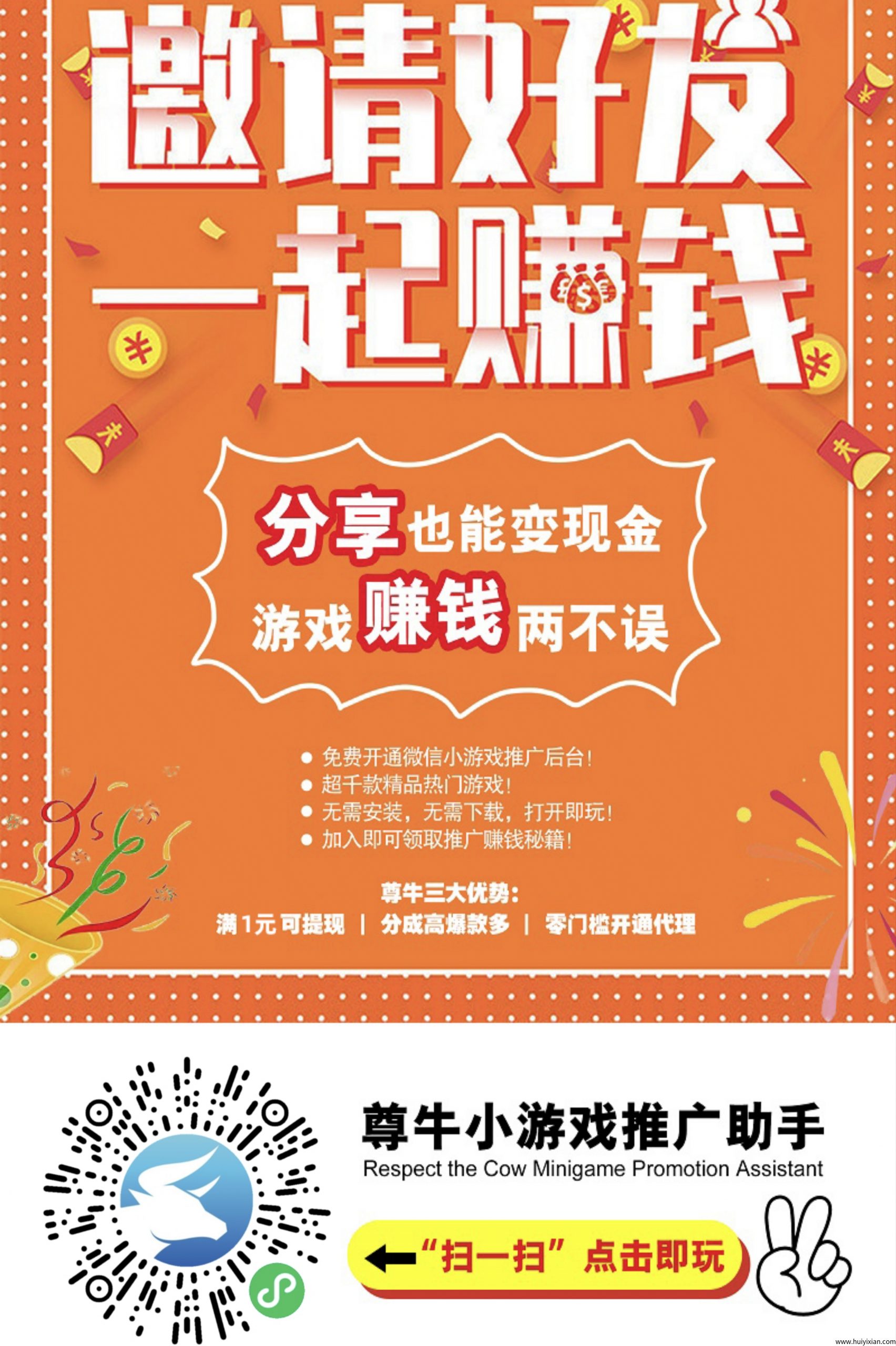尊牛游戏推广赚米新赛道-汇一线首码网